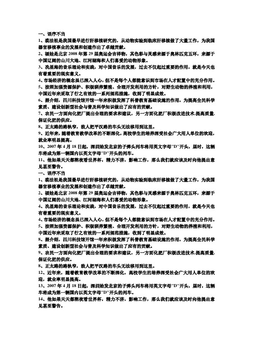高中语文病句修改之语序不当