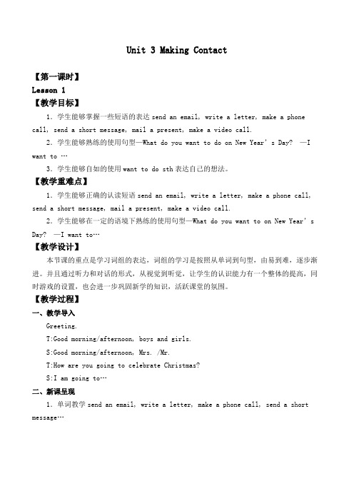 五年级下册英语教案-Unit 3 Making Contact Lesson 1 人教新起点版