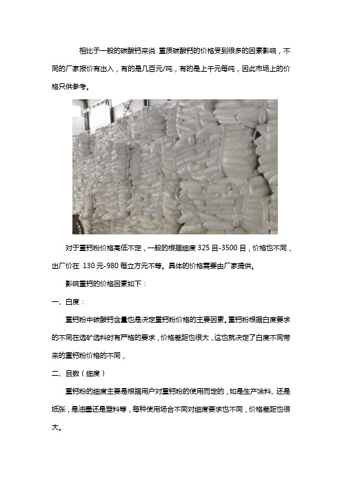 重钙粉一立方多少吨