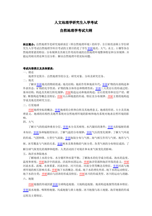 722自然地理学大纲