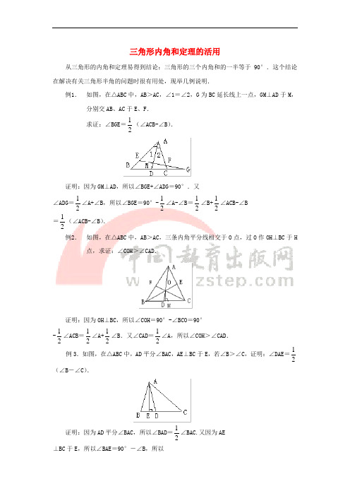 八年级数学上册 5.5 三角形内角和定理 三角形内角和的应用素材 (新版)青岛版