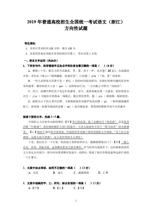 2019年5月浙江省学考选考浙江省绍兴市柯桥三模高2019届高2016级高三语文方向性试题及答案
