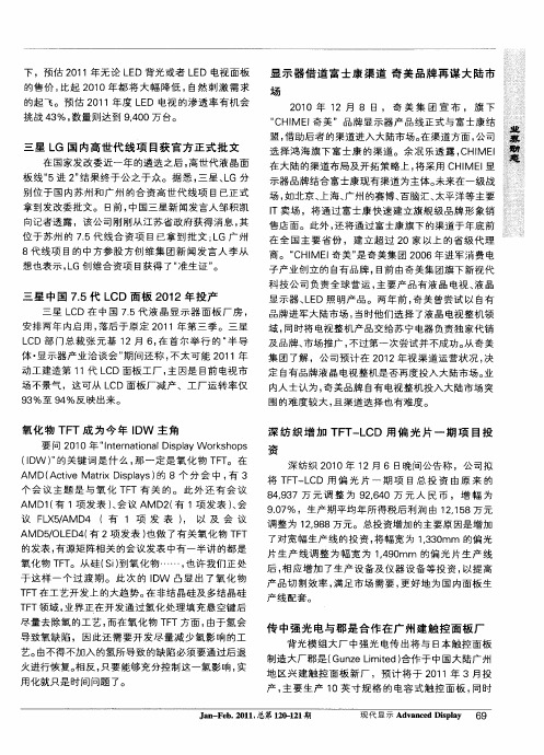 传中强光电与郡是合作在广州建触控面板厂