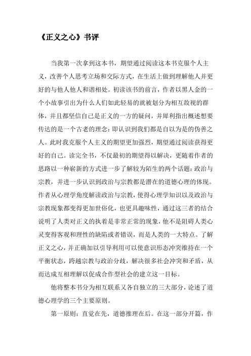 《正义之心》书评-2019年精选文档