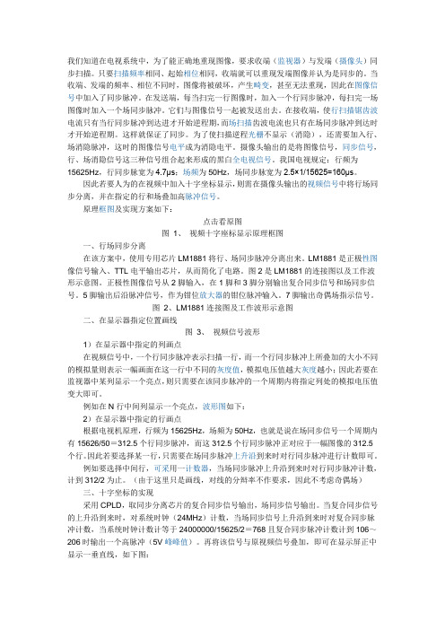行场同步显示原理.