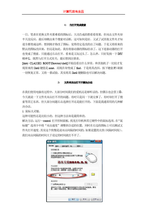 系统故障解决