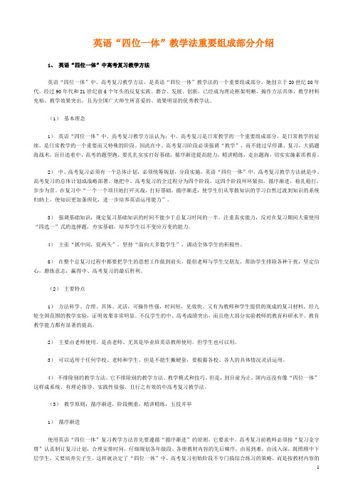 英语“四位一体”教学法