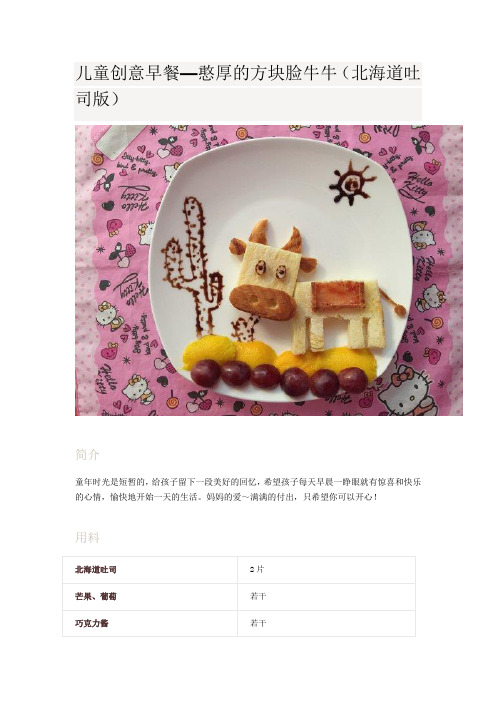 儿童创意早餐