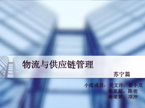 苏宁物流