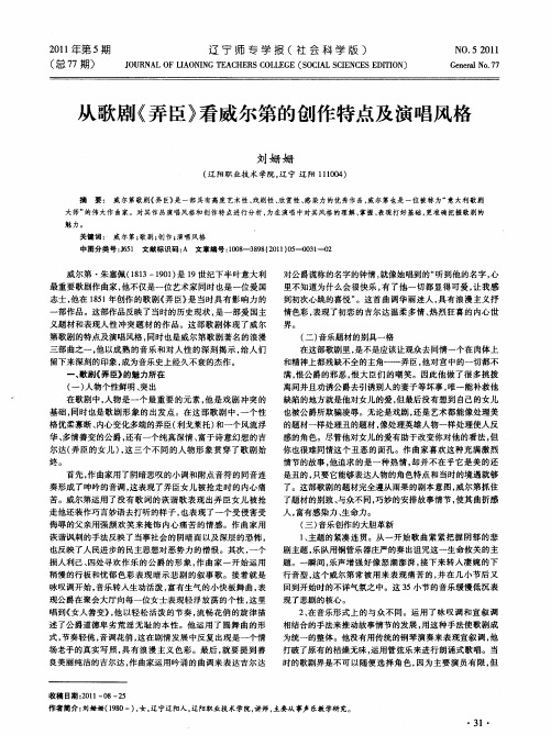 从歌剧《弄臣》看威尔第的创作特点及演唱风格