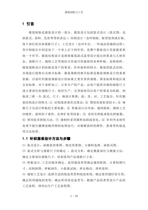 服装制版与工艺