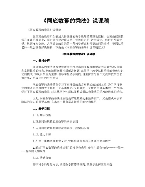 《同底数幂的乘法》说课稿
