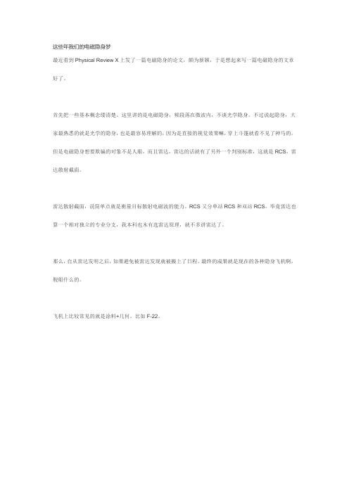 电磁影身技术