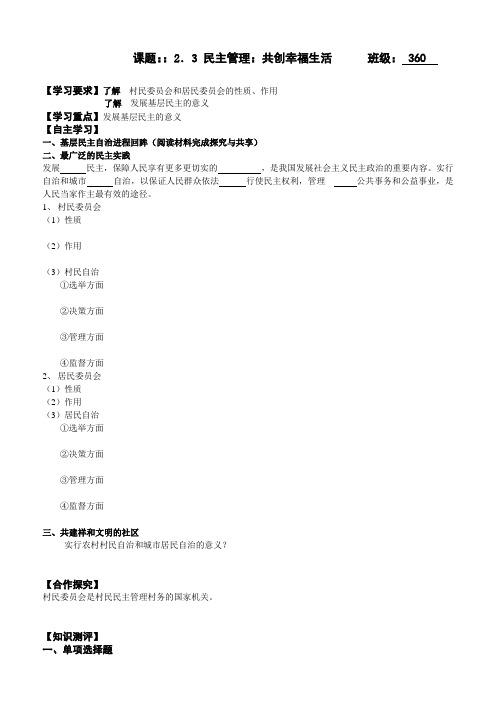 民主管理导学案