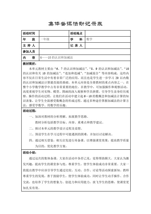 6-10的认识和加减法记录表