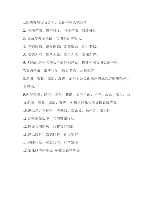社会主义核心价值观标语