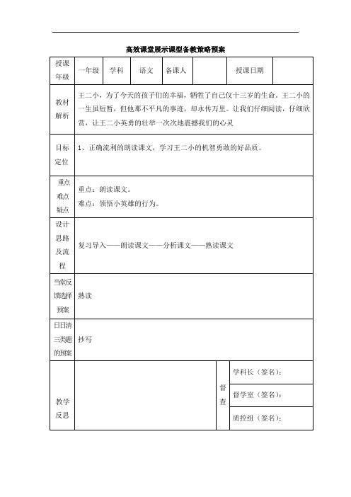 一年级下册语文教案-23王二小(二)-人教新课标