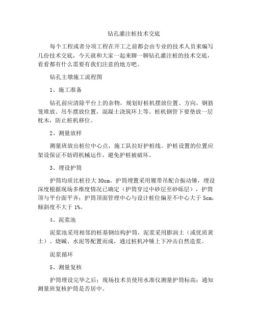 钻孔灌注桩技术交底