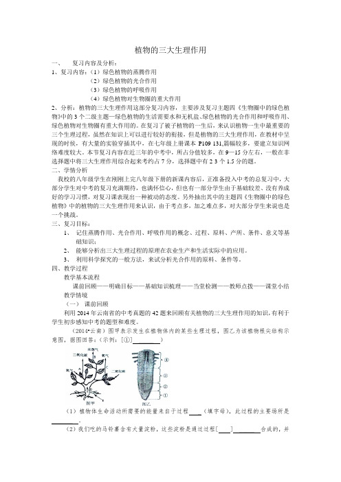 生物人教版七年级上册生物圈中的绿色植物——植物的三大生理作用