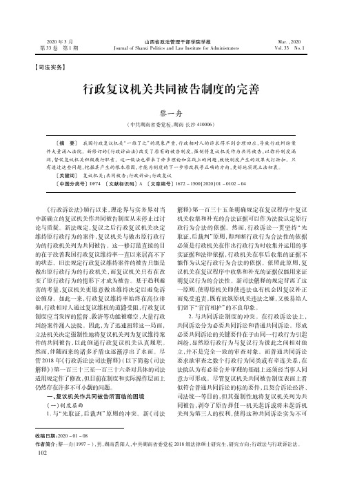 行政复议机关共同被告制度的完善