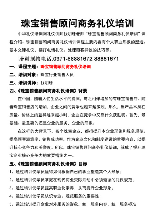 珠宝销售顾问商务礼仪培训
