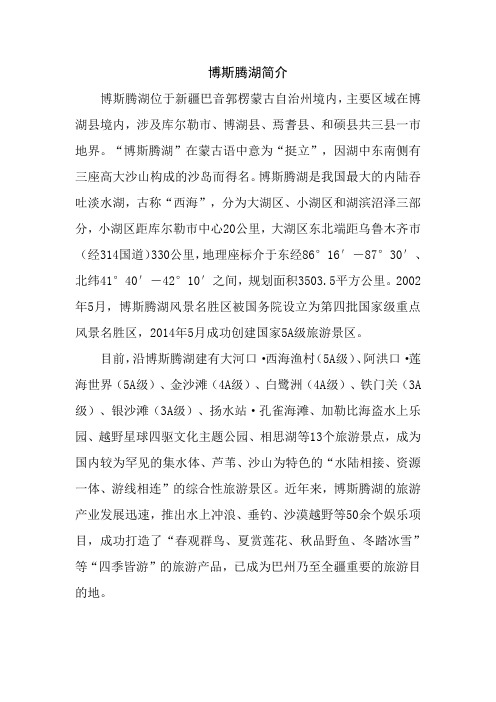 大河口标牌解说词
