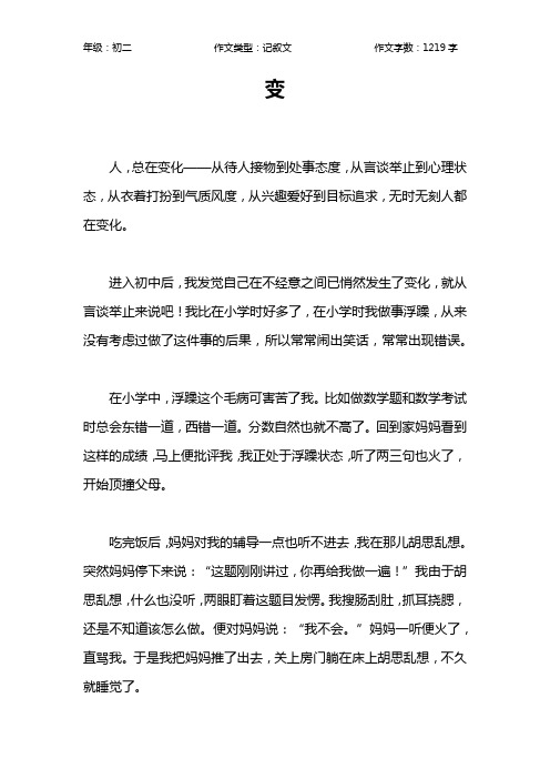 变作文【初中初二1200字】