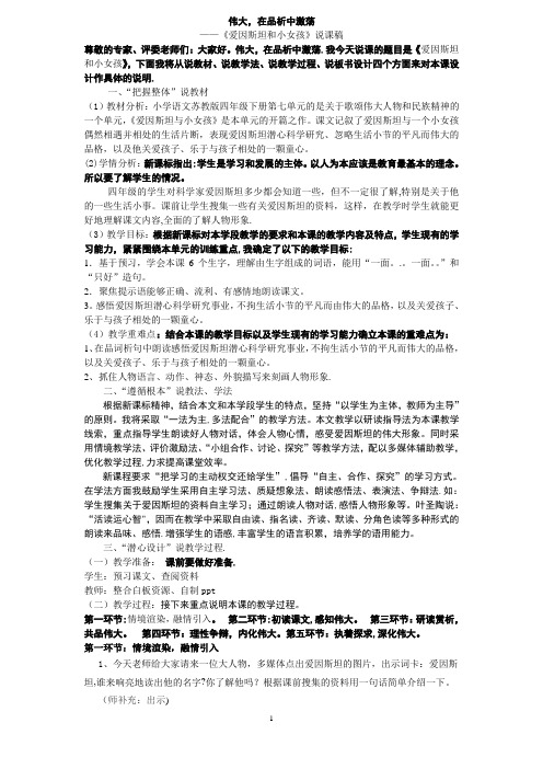 爱因斯坦和小女孩说课稿