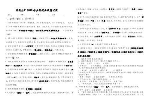 炼焦分厂全员安全考试试题