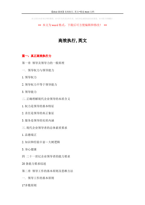 【2018最新】高效执行,英文-精选word文档 (11页)