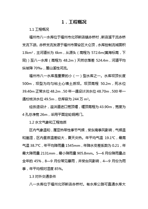 八一水库施组