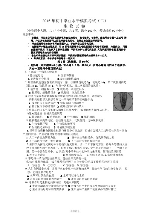 2016年初中学业水平模拟考试Word版