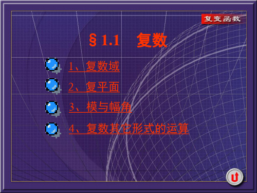 复数及向量