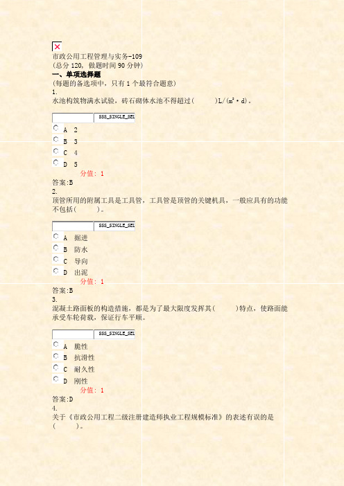 市政公用工程管理与实务-109_真题(含答案与解析)-交互