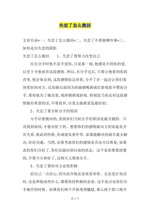 失恋了怎么挽回