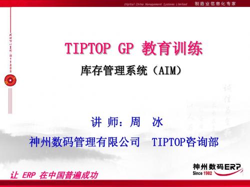 AIM库存管理系统