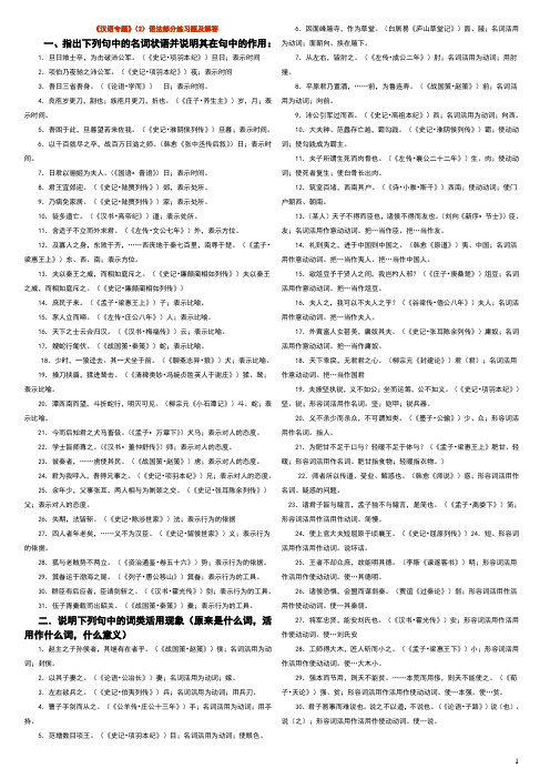 《汉语专题》(2)语法部分练习题及解答