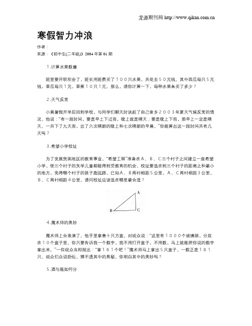 寒假智力冲浪