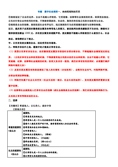 专题13遵守社会规则一、自由和规则的关系