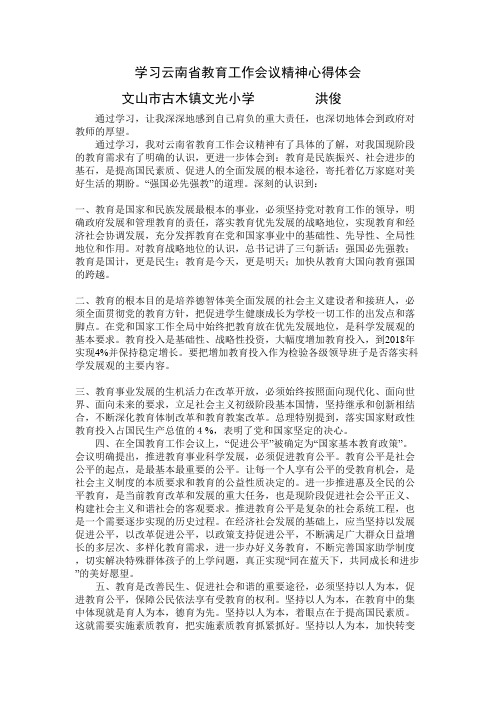 #学习全省教育工作会议精神心得体会