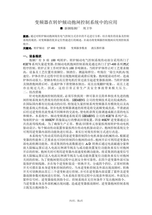 抱闸在转炉倾动控制系统中的应用