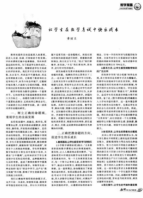 让学生在数学考试中快乐成长