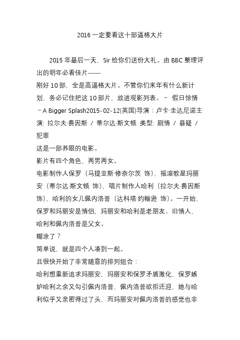 2016一定要看这十部逼格大片
