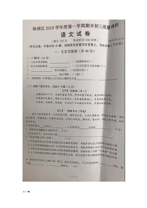 (完整版)2020年上海各区初三中考一模语文试卷答案汇总