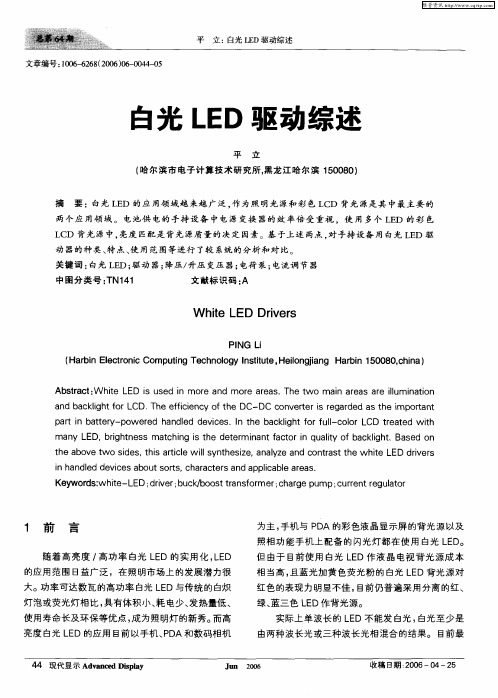 白光LED驱动综述