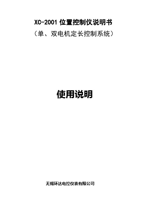 XC2001位置控制仪