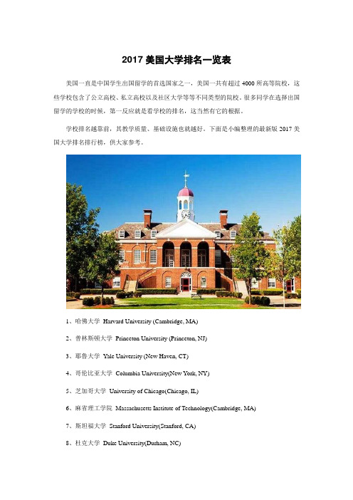 美国大学排名一览表