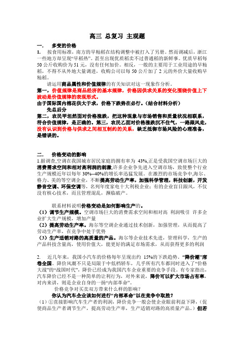 高三 总复习 主观题