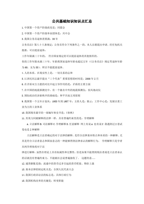 【吐血整理】最新公共基础知识知识点汇总(打印)400