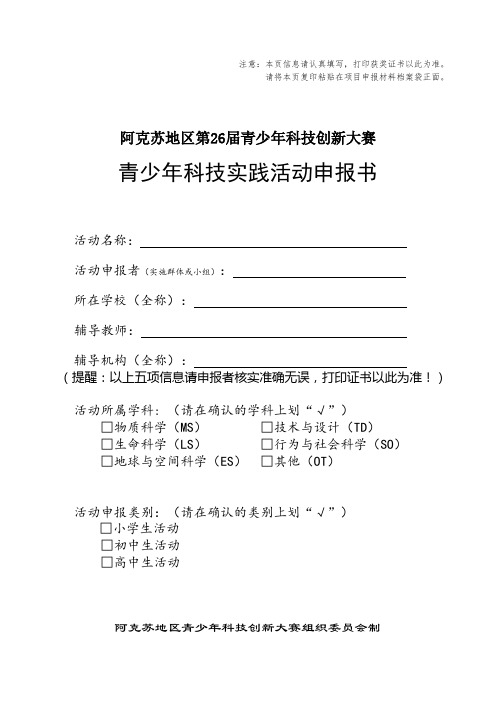 5、青少年科技实践活动申报书